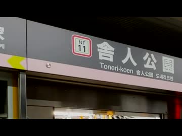 公園は舞い降りた