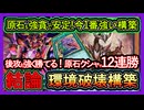 結論【原石クシャトリラ】後攻も勝てる！強貪で安定の強い墓地メタ展開で環境破壊構築の初心者向け解説【回し方】メタビート最強デッキ【遊戯王マスターデュエル】【yugioh】