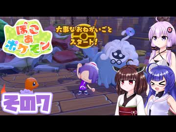 [ぽこ あ ポケモン]メタモンゆかりののんびりスローライフ その7 [A.I.VOICE VOICEPEAK実況]