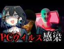 【 They See You 】パソコンのウイルスが『村人を消す』電脳ホラーゲーム_前編『VOICEPEAK実況/重音テト・宮舞モカ』