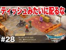 ドラクエ7 リイマジンド｜20年越しのリベンジ実況プレイ #28