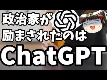 辻元清美「ChatGPTに励まされた」→政治家それでいいの？