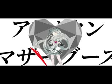 アンノウン・マザーグース feat.初音ミク 【Remix,Arrange】