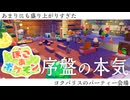 クリア条件が分からずひたすら飾り付けし、ありえないくらい盛り上がるパーティ会場