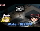 【ゆっくり実況】帰ってきた！Project Zomboid ＃111【Project Zomboid】