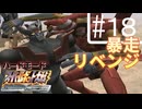 スーパーロボット大戦Scramble Commander【１５話】リベンジ