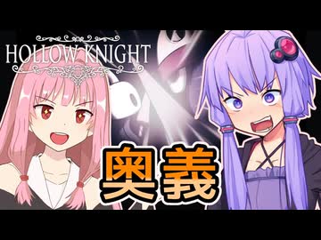 【Hollow knight】結月ゆかりの、栄光への道part11【ボイスロイド実況】