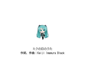 【初音ミク】ミクの日のうた - 七指P
