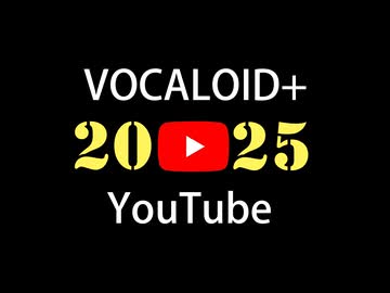 2025年YouTubeボカロ人気新曲TOP50ランキングメドレー