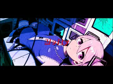 メルティー(Melty) / 初音ミク