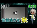 周りと違うことは時に子供には残酷すぎる（黒森町奇譚 -Tales of the Black Forest- パート23）【姦しくないホラー実況】【貧乏リッチのゲーム実況】