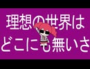 Hallucination / 重音テトSV
