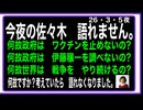 26・3・5夜　今日の佐々木は　語れません。人間を殺す方に　動いている。と想ったら　話せなくなりました。