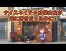 【ウマ娘SS】ナイスネイチャは僕の方が先に好きだったのに！