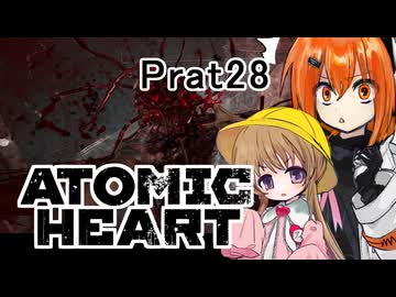 【月読アイx足立レイ】Atomic Heart 実況 Prat28