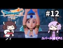海賊王（予定）ゆかりさんのドラゴンクエスト7 Reimagined #12