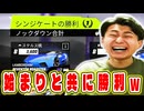 セキュリティvsシンジケートで初めての体験をしました!【Asphalt Legends Unite】