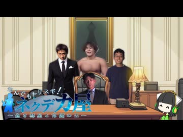 なんでもヤリスギ！　ネクデカ屋.mp01【淫夢実況】