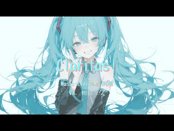 Claritas! / 桐嶋 feat.初音ミク