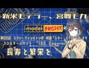 【モデルビルダーCE】新米モデラー、宮舞モカ 第22話「長寿と繁栄を」