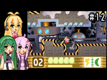 【星のカービィ64】100%目指して気ままにプレイ！part12【VOICEROID実況プレイ】