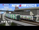 【A9TC×A列車で行こう9】A9TC車の過密ダイヤを行く。4社局直通運転連合"ゆめさかわ"快速急行の旅/A-Train 9 CONSTRUCTION