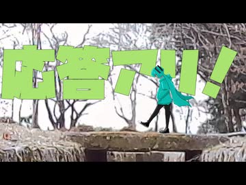 応答アリ！ / 川﨑ノーチラス feat.初音ミク