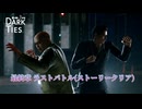 【龍が如く3外伝 DARK TIES】最終章 ラストバトル(ストーリークリア) Part 45【ネタバレあり】