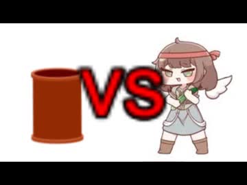 きゅうりvs土管