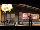 #急募 マメに勝つ方法【龍が如く極3#21】