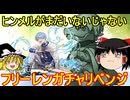 フリーレンコラボガチャ！リベンジ編【パズドラ】