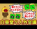 村人の役職が強すぎるので昼時間で堂々と人外会議してみた結果ｗｗｗｗｗｗｗ【Feign / ふぇいん 】