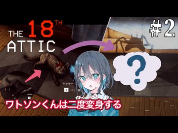 【The 18th Attic】屋根裏で間違い探しをする宮舞モカ ＃2 【VOICEPEAK実況/宮舞モカ】