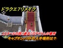 ドラクエ７リメイク　キャプテンハットの入手場所は？　コスタールの国（過去）のアイテムの場所　＃５９２　【Reimagined】