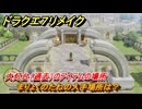 ドラクエ７リメイク　まりょくのたねの入手場所は？　大灯台（過去）のアイテムの場所　＃５９４　【Reimagined】