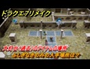 ドラクエ７リメイク　ふしぎなきのみの入手場所は？　大灯台（過去）のアイテムの場所　＃５９５　【Reimagined】