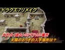 ドラクエ７リメイク　太陽のおうぎの入手場所は？　大灯台（過去）のアイテムの場所　＃５９６　【Reimagined】