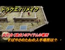 ドラクエ７リメイク　すばやさのたねの入手場所は？　大灯台（過去）のアイテムの場所　＃５９７　【Reimagined】