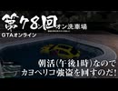 【GTAオンライン】 第78回 朝活（午後1時）なのでカヨペリコ強盗を回すのだ！（ジェットカット版）