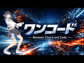 ワンコード / JUA Feat. 宮舞モカ