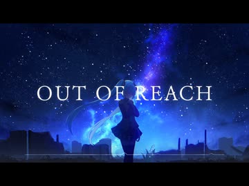 TERA_YAMAMORI - OUT OF REACH feat. 初音ミク
