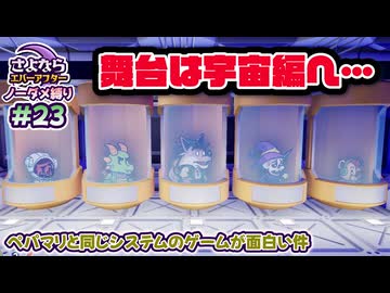 ペーパーマリオRPGのシステムで作られた「さよならエバーアフター」が面白すぎるので実況（むずかしい&ノーダメ） part23