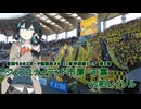 宮舞モカのスポーツ観戦記#8 ジェフユナイテッド市原・千葉vs柏レイソル【J1百年構想リーグ 第5節 】（2026/3/7）