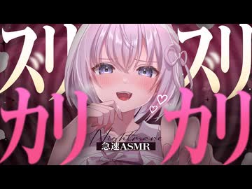 ‪〖 高音質ver ASMR⌇KU100 〗急速⇄減速ゃばｯｯ//コロコロ変わる早さレベルで遊ばれちゃう♡ 〖 耳かき/指かき / 綿棒 /安眠 /  Japanese/Vtuber〗