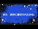 26・3・7夜　また　政府に裏切られたかな。