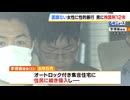 「殺されたいんか」20代女性を性的暴行　中国籍の渡辺哲理こと李博倫　拘禁刑12年