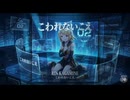 【VOCALOID Original】Unbreaking Voice -こわれないこえ-【Kagamine Rin V4X】