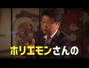 移民政策に賛成するホリエモンの正体　移民政策を推進する高市政権の実態