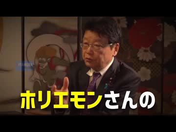 移民政策に賛成するホリエモンの正体　移民政策を推進する高市政権の実態