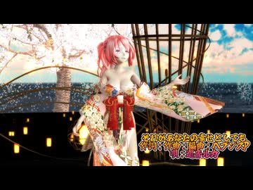 MMD 260310 それがあなたの幸せとしても Tda式改変 重音テト(ポニテモデル)Kasane Teto Kimono Style